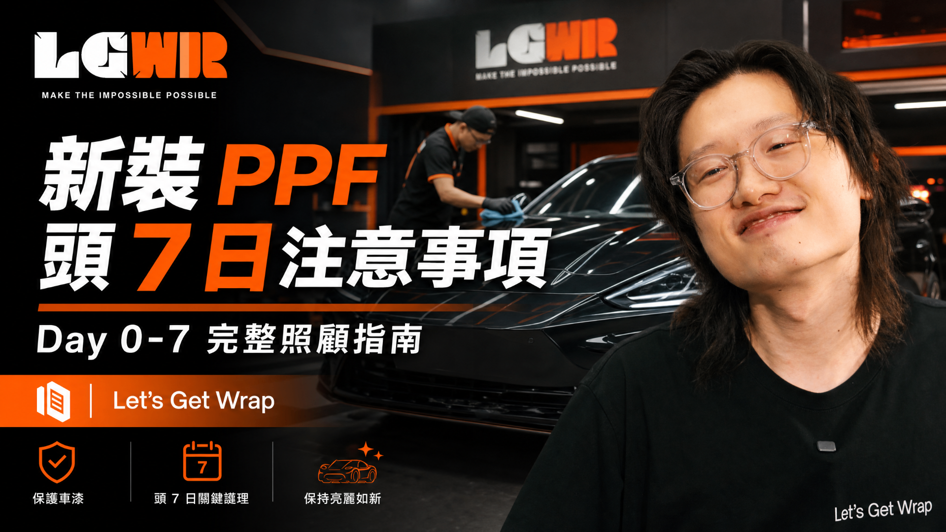 A freshly PPF-wrapped car in a clean workshop, illustrating the first 7 days care guide: avoid washing, high-pressure water, prolonged sun exposure, and aggressive AC use to ensure proper film adhesion.