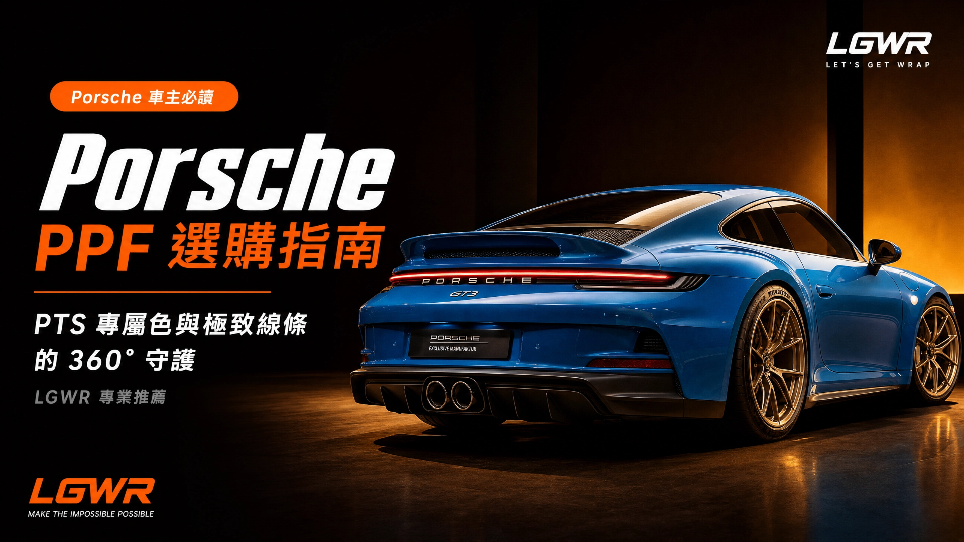 Blue Porsche GT3 showcasing the Porsche PPF buying guide cover visual